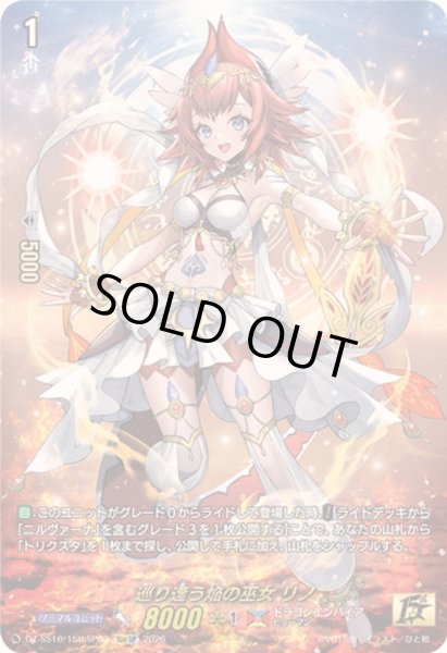 画像1: 〔状態A-〕巡り逢う焔の巫女リノ【15thSP】{DZ-SS16/15thSP03}《ドラゴンエンパイア》 (1)