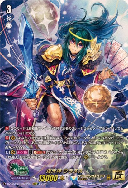画像1: 煌天神ウラヌス【15thSP】{DZ-SS16/15thSP09}《ケテルサンクチュアリ》 (1)