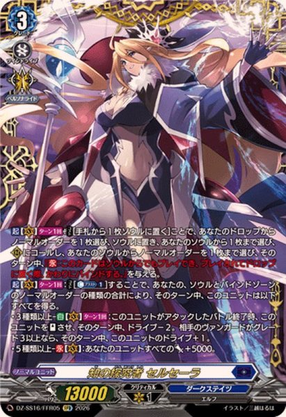 画像1: 知の探究者セルセーラ【FFR】{DZ-SS16/FFR05}《ダークステイツ》 (1)
