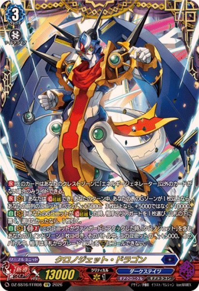 画像1: クロノジェット・ドラゴン【FFR】{DZ-SS16/FFR08}《ダークステイツ》 (1)