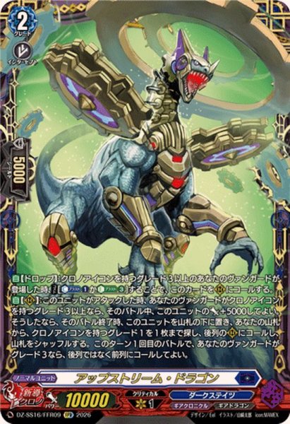 画像1: アップストリーム・ドラゴン【FFR】{DZ-SS16/FFR09}《ダークステイツ》 (1)