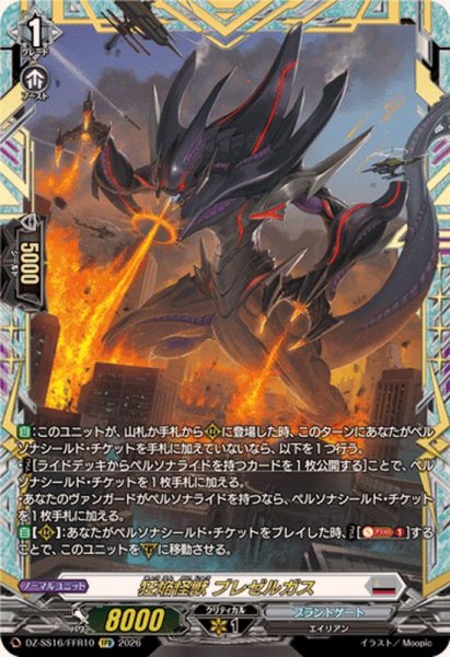 画像1: 狂焔怪獣ブレゼルガス【FFR】{DZ-SS16/FFR10}《ブラントゲート》 (1)
