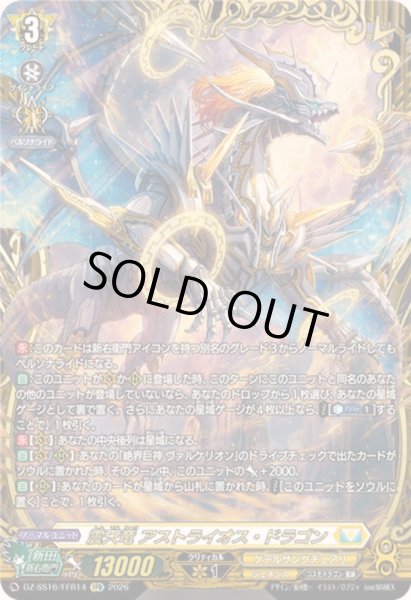 画像1: 〔状態A-〕震天竜アストライオス・ドラゴン【FFR】{DZ-SS16/FFR14}《ケテルサンクチュアリ》 (1)