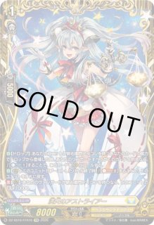 満天のアストライアー　4枚セット 満天のアストライアー - カードラッシュヴァンガード
