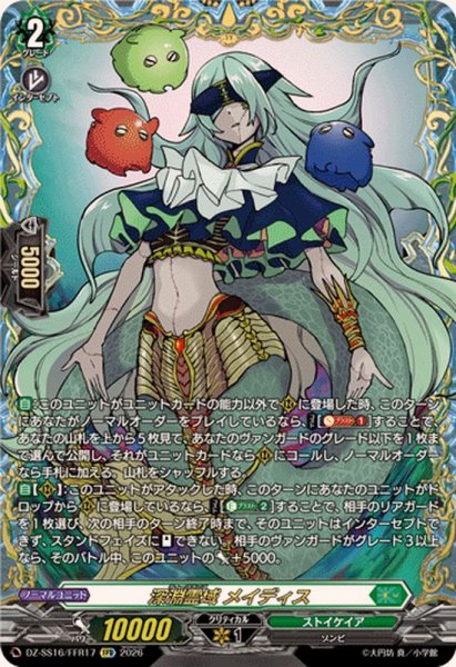 画像1: 深淵霊域メイディス【FFR】{DZ-SS16/FFR17}《ストイケイア》 (1)