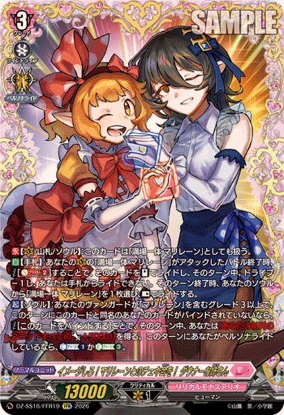 画像1: イメージしろ！マリレーンとのチェキ会を！ダウナーお姉さん【FFR】{DZ-SS16/FFR19}《リリカルモナステリオ》 (1)