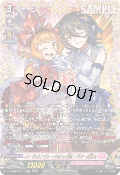 画像1: 〔状態A-〕イメージしろ！マリレーンとのチェキ会を！ダウナーお姉さん【FFR】{DZ-SS16/FFR19}《リリカルモナステリオ》 (1)