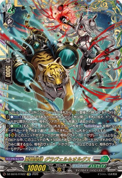 画像1: 重蝕望縁グラヴェル＆オルグス【FFR】{DZ-SS16/FFR22}《ブラントゲート/ストイケイア》 (1)