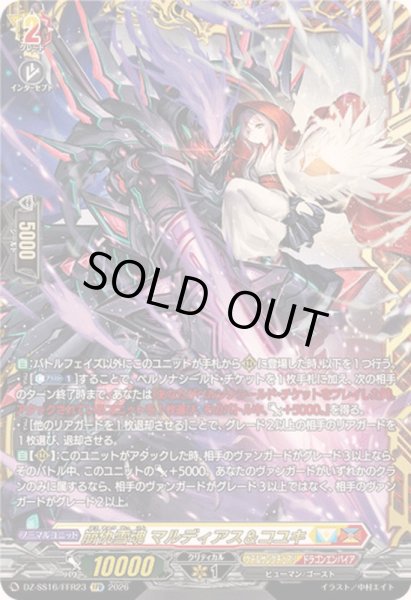 画像1: 崩仇雪魂マルディアス＆コユキ【FFR】{DZ-SS16/FFR23}《ケテルサンクチュアリ/ドラゴンエンパイア》 (1)