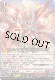 天輪神竜ニルヴァーナ・バガヴァーン - カードラッシュヴァンガード