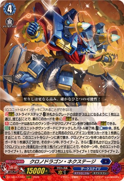 画像1: クロノドラゴン・ネクステージ【LGRRR】{DZ-SS16/LG04}《ダークステイツ》 (1)