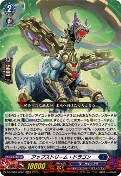 画像1: アップストリーム・ドラゴン【LGRRR】{DZ-SS16/LG06}《ダークステイツ》 (1)