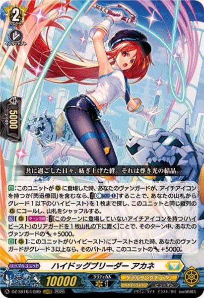 画像1: ハイドッグブリーダーアカネ【LGRRR】{DZ-SS16/LG09}《ケテルサンクチュアリ》 (1)