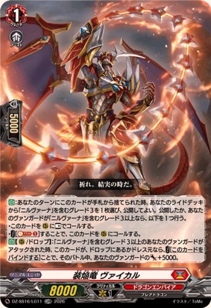 画像1: 装焔竜ヴァイカル【LGRR】{DZ-SS16/LG11}《ドラゴンエンパイア》 (1)