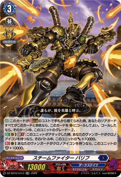 画像1: スチームファイターバリフ【LGRR】{DZ-SS16/LG13}《ダークステイツ》 (1)