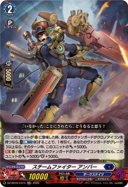 画像1: スチームファイターアンバー【LGRR】{DZ-SS16/LG14}《ダークステイツ》 (1)