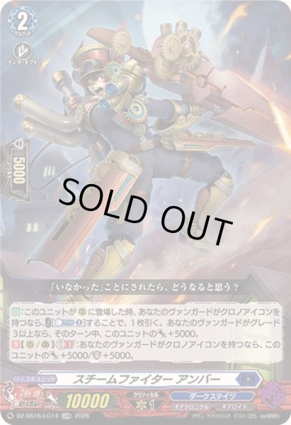 画像1: 〔状態A-〕スチームファイターアンバー【LGRR】{DZ-SS16/LG14}《ダークステイツ》 (1)