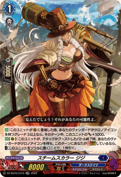 画像1: スチームスカラージジ【LGRR】{DZ-SS16/LG15}《ダークステイツ》 (1)