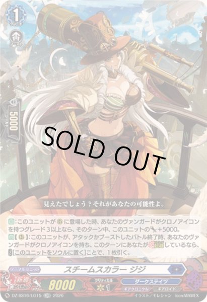 画像1: 〔状態A-〕スチームスカラージジ【LGRR】{DZ-SS16/LG15}《ダークステイツ》 (1)