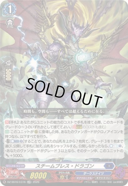 画像1: 〔状態A-〕スチームブレス・ドラゴン【LGRR】{DZ-SS16/LG16}《ダークステイツ》 (1)