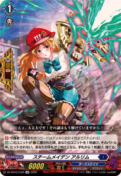 画像1: スチームメイデンアルリム【LGR】{DZ-SS16/LG26}《ダークステイツ》 (1)