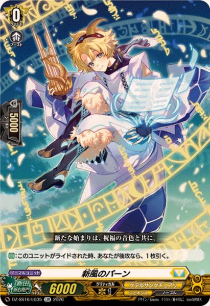 画像1: 新風のパーン【LGR】{DZ-SS16/LG35}《ケテルサンクチュアリ》 (1)