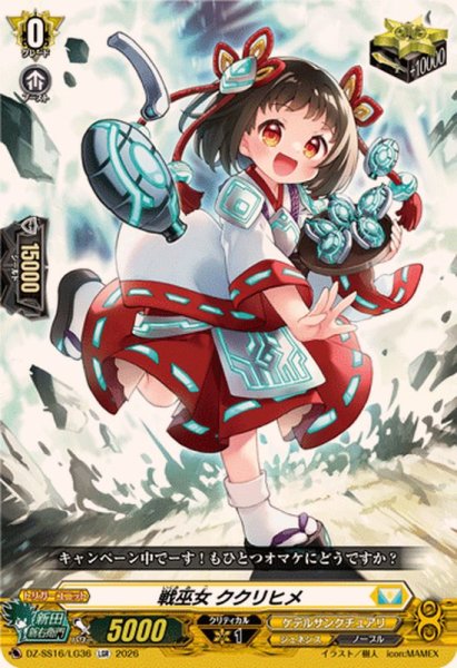 画像1: 戦巫女ククリヒメ【LGR】{DZ-SS16/LG36}《ケテルサンクチュアリ》 (1)