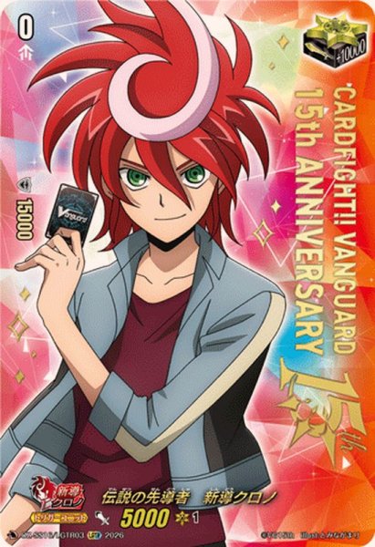 画像1: 伝説の先導者新導クロノ【LGTR】{DZ-SS16/LGTR03}《その他》 (1)