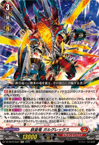 画像1: 鉄皇竜ガルグレックス【Re】{DZ-SS16/Re01}《ドラゴンエンパイア》 (1)