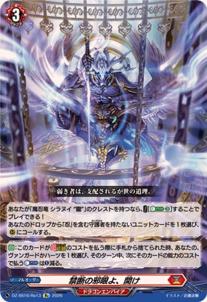 画像1: 禁断の邪眼よ、開け【Re】{DZ-SS16/Re13}《ドラゴンエンパイア》 (1)