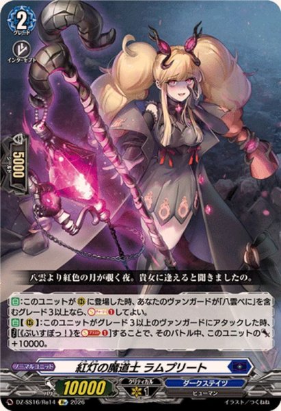 画像1: 紅灯の魔道士ラムプリート【Re】{DZ-SS16/Re14}《ダークステイツ》 (1)