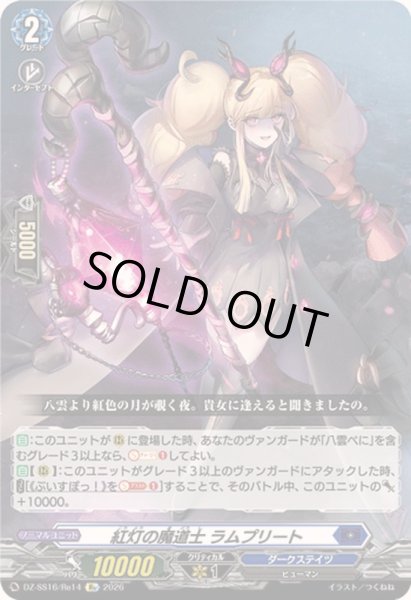 画像1: 紅灯の魔道士ラムプリート【Re】{DZ-SS16/Re14}《ダークステイツ》 (1)