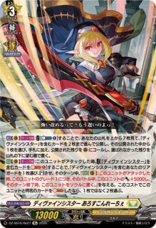 状態B〕凛冽なる願いヴァルシュブラン【RRR】{DZ-BT13/019}《リリカル