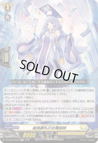 画像1: 縦長顕札の女魔術師【Re】{DZ-SS16/Re29}《ケテルサンクチュアリ》 (1)