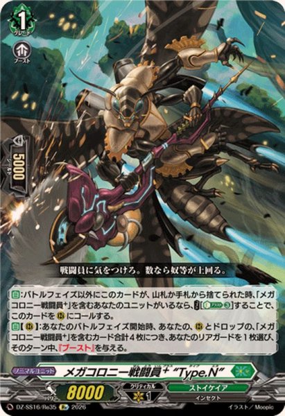 画像1: メガコロニー戦闘員+Type.N【Re】{DZ-SS16/Re35}《ストイケイア》 (1)