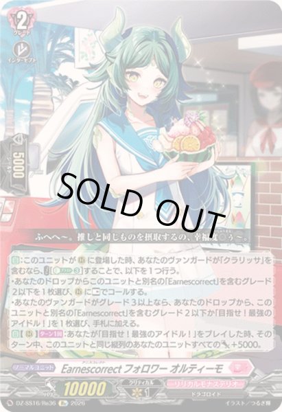 画像1: Earnescorrectフォロワーオルティーモ【Re】{DZ-SS16/Re36}《リリカルモナステリオ》 (1)