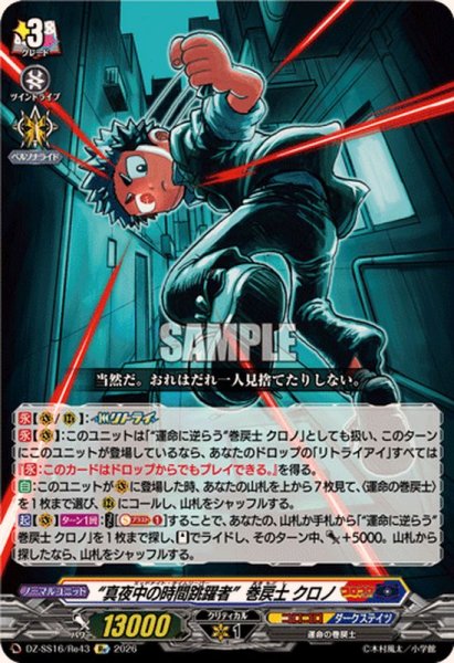 画像1: 真夜中の時間跳躍者巻戻士クロノ【Re】{DZ-SS16/Re43}《コロコロ/ダークステイツ》 (1)