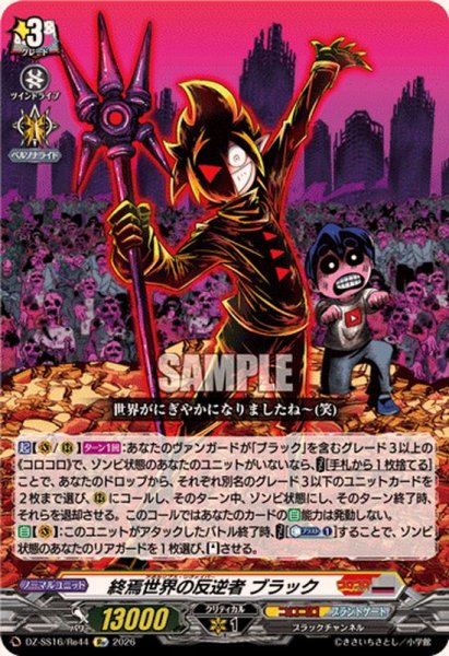 画像1: 終焉世界の反逆者ブラック【Re】{DZ-SS16/Re44}《コロコロ/ブラントゲート》 (1)