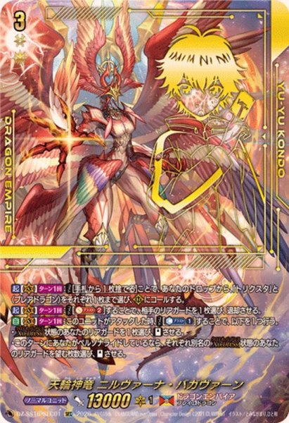 画像1: 天輪神竜ニルヴァーナ・バガヴァーン【SEC】{DZ-SS16/SEC01}《ドラゴンエンパイア》 (1)