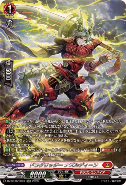 画像1: ドラグリッターナズルディーン【SR】{DZ-SS16/SR01}《ドラゴンエンパイア》 (1)
