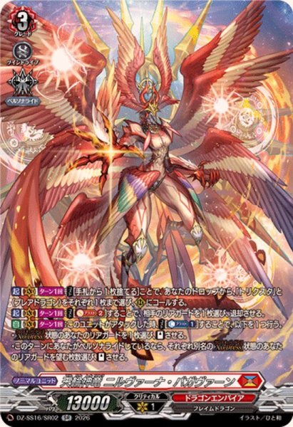 画像1: 天輪神竜ニルヴァーナ・バガヴァーン【SR】{DZ-SS16/SR02}《ドラゴンエンパイア》 (1)