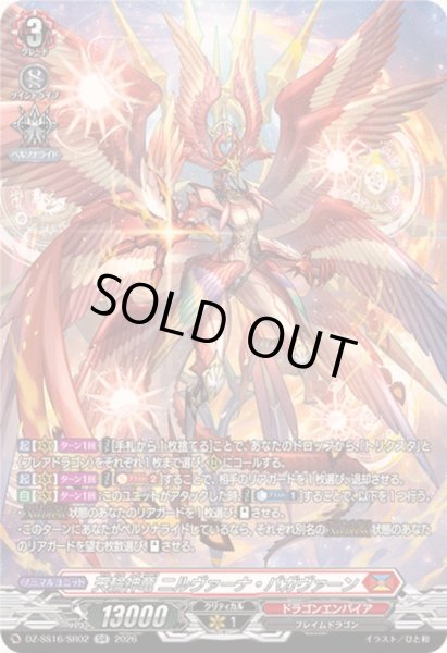 画像1: 〔状態A-〕天輪神竜ニルヴァーナ・バガヴァーン【SR】{DZ-SS16/SR02}《ドラゴンエンパイア》 (1)