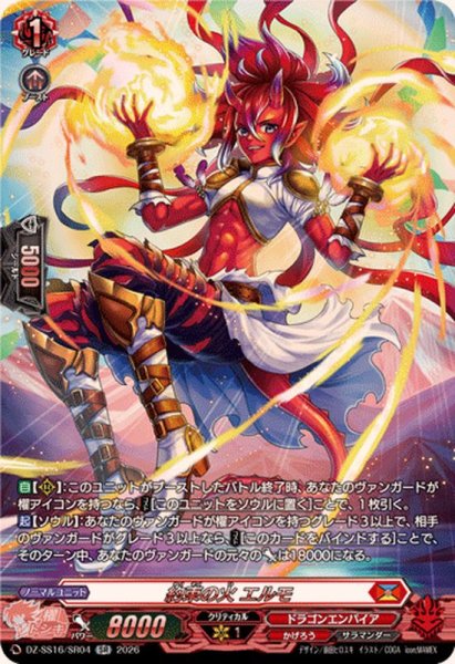 画像1: 約束の火エルモ【SR】{DZ-SS16/SR04}《ドラゴンエンパイア》 (1)