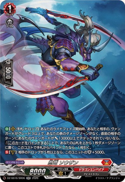 画像1: 忍竜ソウザン【SR】{DZ-SS16/SR06}《ドラゴンエンパイア》 (1)