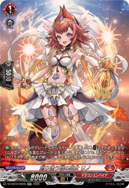 画像1: 巡り逢う焔の巫女リノ【SR】{DZ-SS16/SR09}《ドラゴンエンパイア》 (1)