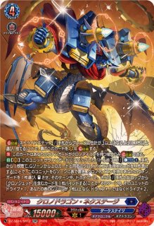 時空竜クロノスコマンド・ドラゴン【FFR】{DZ-BT06/FFR04}《ダーク