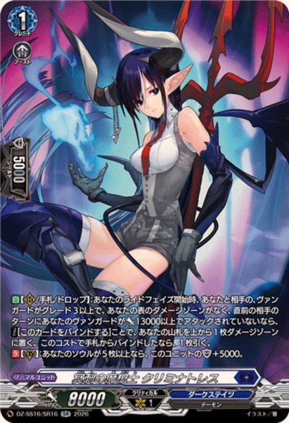 画像1: 冥刺の魔槍士クリミナトレス【SR】{DZ-SS16/SR16}《ダークステイツ》 (1)