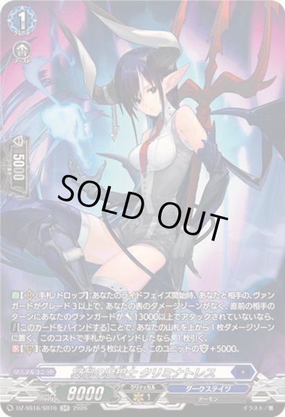画像1: 〔状態A-〕冥刺の魔槍士クリミナトレス【SR】{DZ-SS16/SR16}《ダークステイツ》 (1)