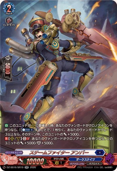 画像1: スチームファイターアンバー【SR】{DZ-SS16/SR19}《ダークステイツ》 (1)