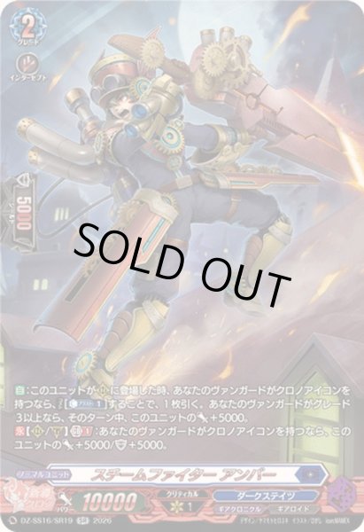 画像1: 〔状態A-〕スチームファイターアンバー【SR】{DZ-SS16/SR19}《ダークステイツ》 (1)